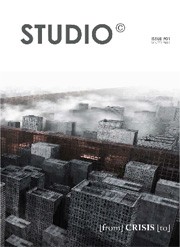 Studio 01. [from] CRISIS [to]