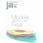 JA 91. Models are Real | 9784786902499 | The Japan Architect Fall 2013