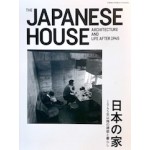 The Japanese House. Architecture and life after 1945 | Japan Architect | 9784786902871 | 4910149060871 | Japan Architect