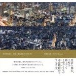 The Origin of Tokyo | Sato Shintaro  | 9784861527227 | Seigensha