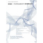 Yuusuke Karasawa. Toward Network Type Architecture by Algorithmic Method. Contemporary Architect’s Concept Series 28 | Yuusuke Karasawa | 9784864800501 | LIXIL | 1920352018005