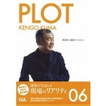 PLOT 06. Kengo Kuma | Yoshio Futagawa | 9784871404761 | GA