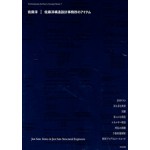 Jun Sato. Items in Jun Sato Structural Engineers | 9784872751659