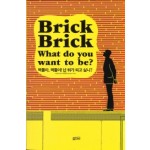 Brick, brick! What do you want to be? | Linyoun Na | 9788968010842 | DAMDI