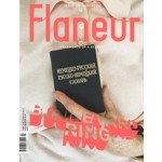 Flaneur 06. Boulevard Ring, Moscow | Edition Messner 