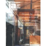 JA 102. Houses by young architects and their works | JAPAN ARCHITECT summer 2016 | 4910051330765