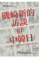 Interviews with Arata Isozaki in Asia | 9784786902185