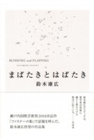 Blinking and Flapping | Yasuhiro Suzuki | 9784861523212