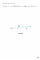 Small Images. Contemporary Architect's Concept Series 2 (reprint) | Junya Ishigami | 9784864803021 | 1920352018005 | LIXIL