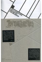 Illegal Architecture | Wang Shu, Hsieh Ying-Chun | 9789866204364